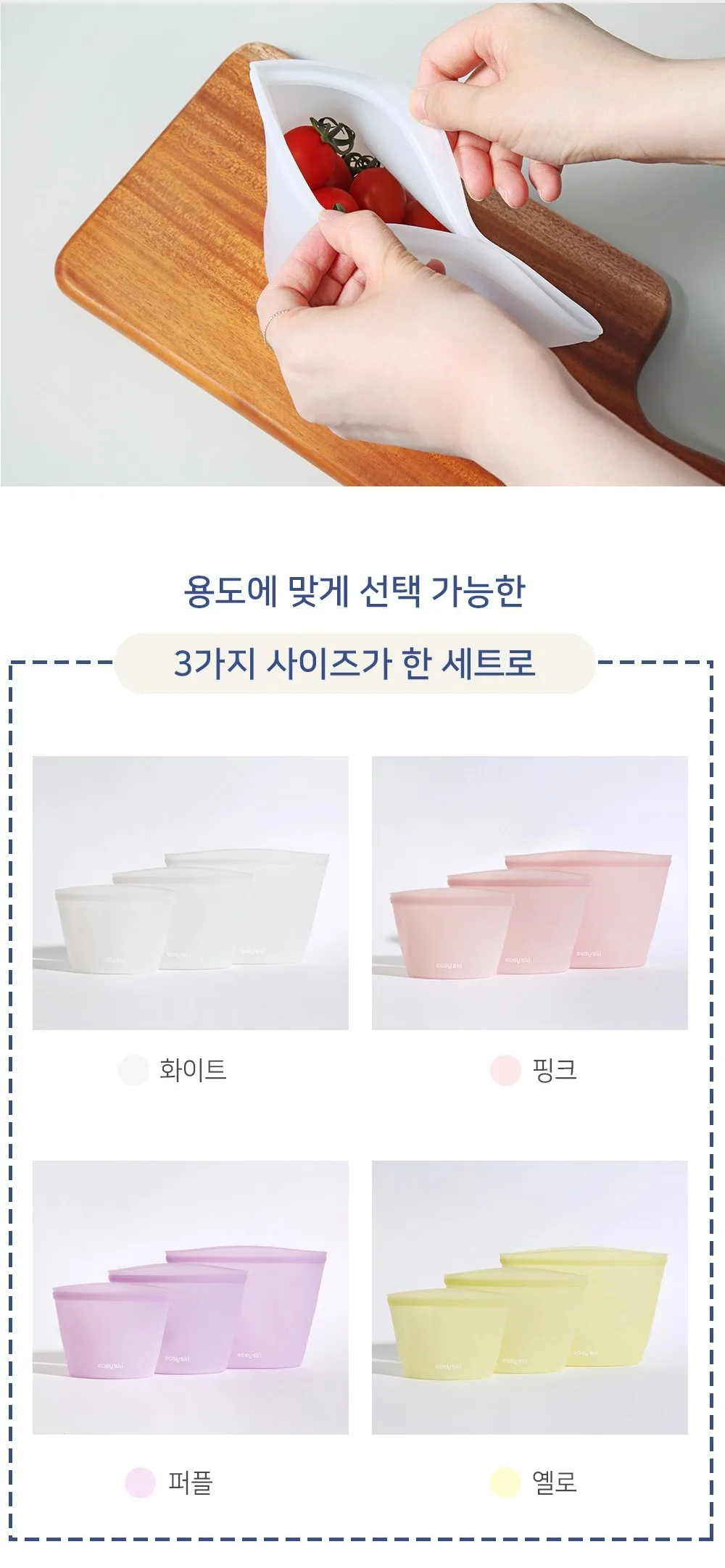 상품코드 : ES001 [이지실리] 베이직 실리콘 지퍼백 3p 세트