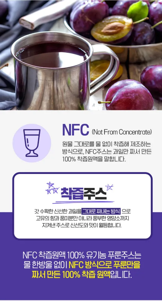 상품코드 : CND011 [참앤들] NFC 100% 착즙원액 유기농 푸룬주스 80mlx30포