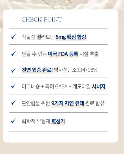 식물성 멜라토닌 5mg 함유 이지나이트 트리플 콤플렉스
