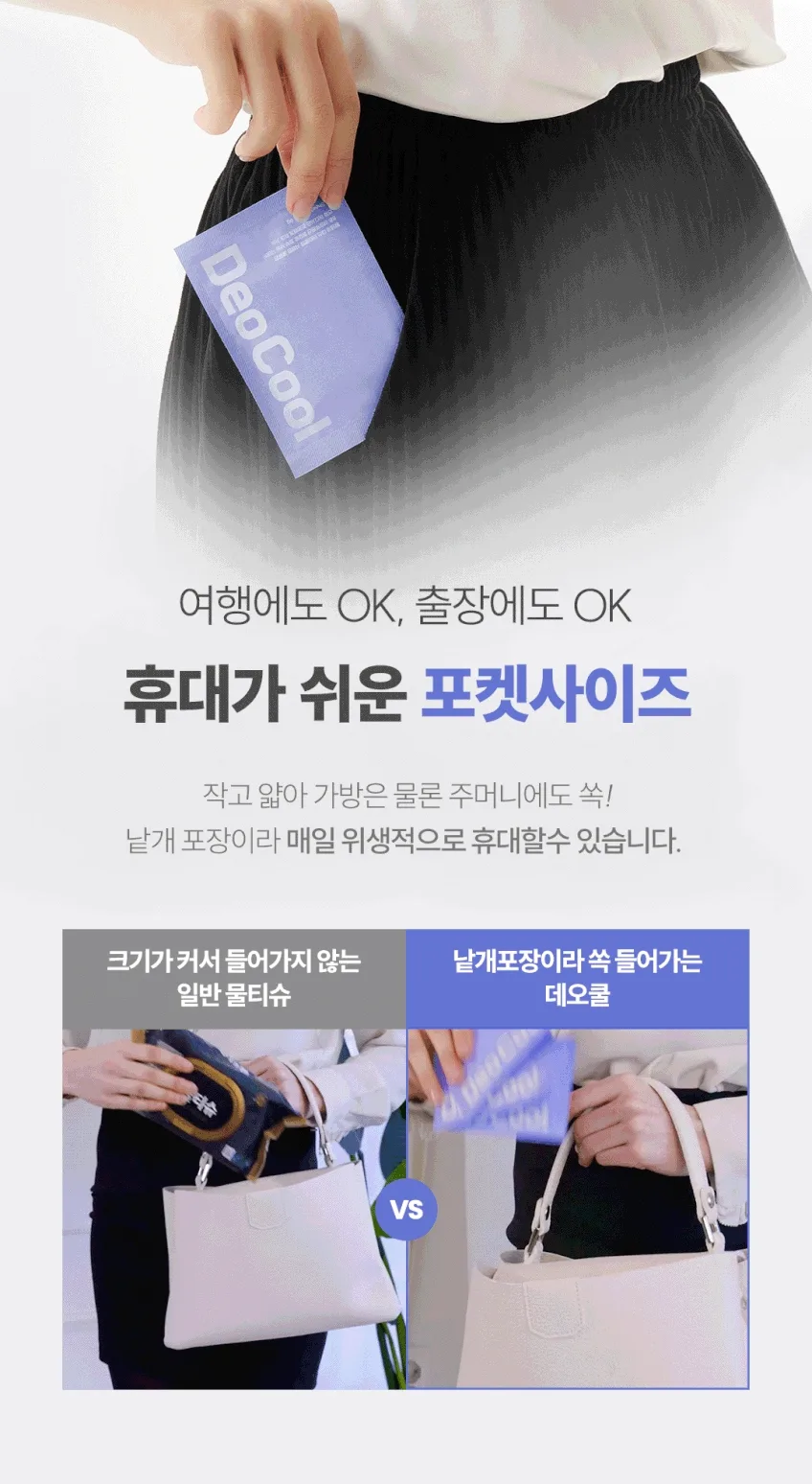 상품코드 : CO006 데오쿨 저자극 쿨링 데오드란트 쿨티슈 30개입