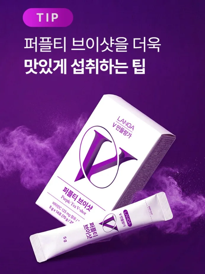 랑가 퍼플티 붓기차 콜라겐 비타민 이너뷰티 브이샷 블루베리맛 14포