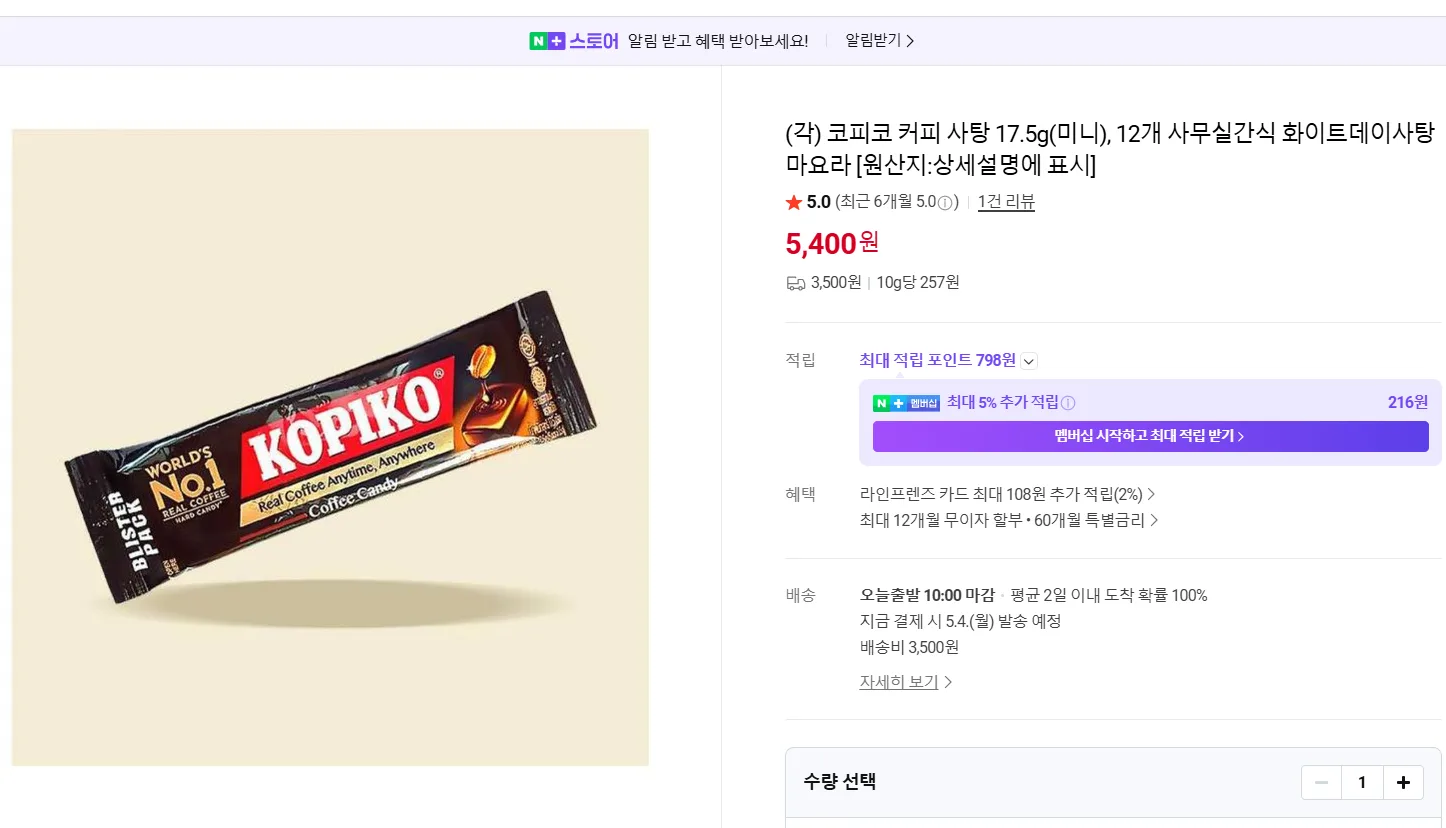 상품코드 : HAS009 코피코 커피맛 캔디 블리스터 팩 12p