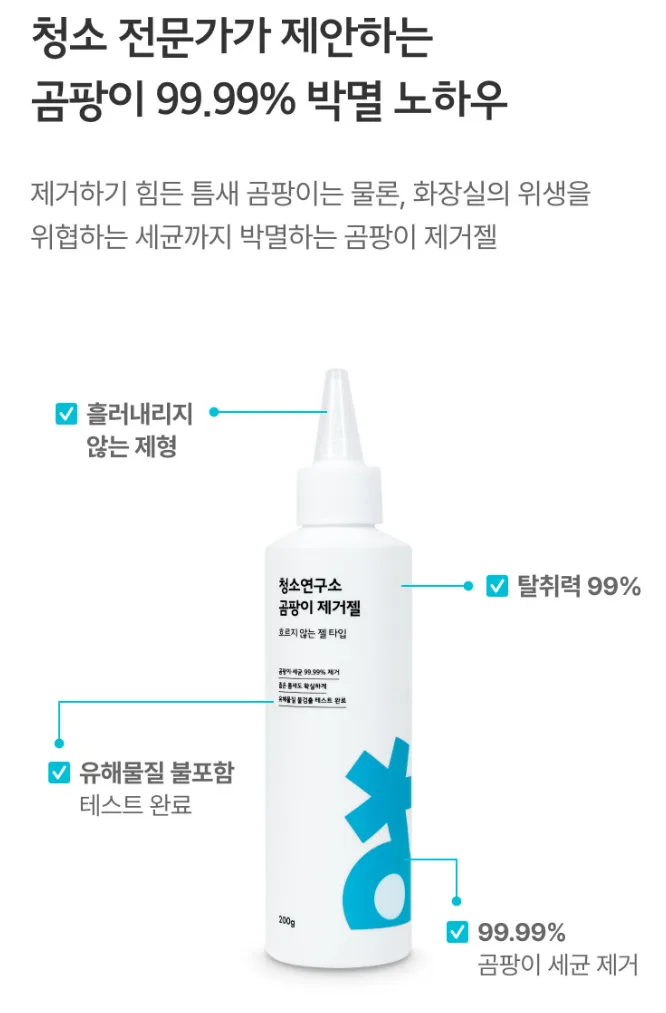 청소연구소 청소전문가 곰팡이 제거젤 200g