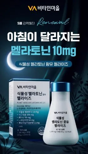 비타민마을 식물성 멜라토닌 10mg 함유 멜라이즈 1,100mgX30정(1개월분)