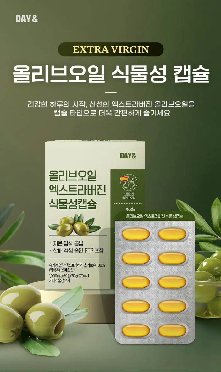 [데이앤] 올리브오일 엑스타라버진 식물성 캡슐 올리브유100% 1,000mgx30캡슐