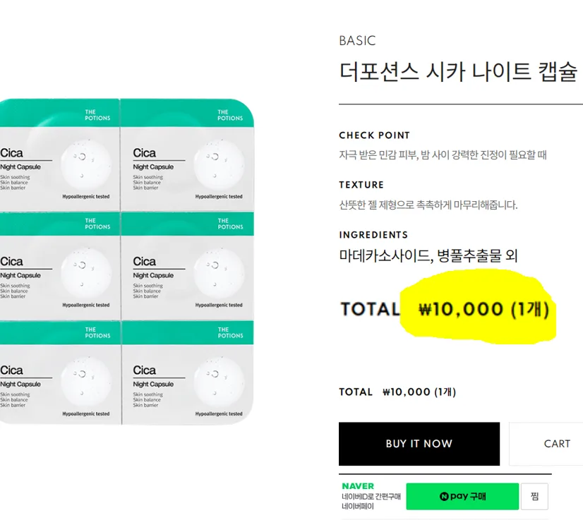 더포션스 시카 나이트 캡슐 6캡슐