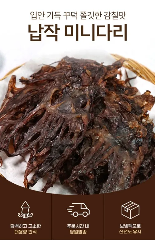 상품코드 : DR001 납작 미니다리 오징어 숏다리 150g