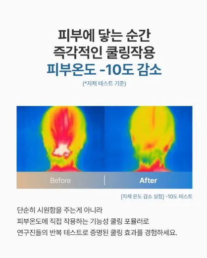 프레이포잇 블루버튼 쿨링 냉각 스프레이
