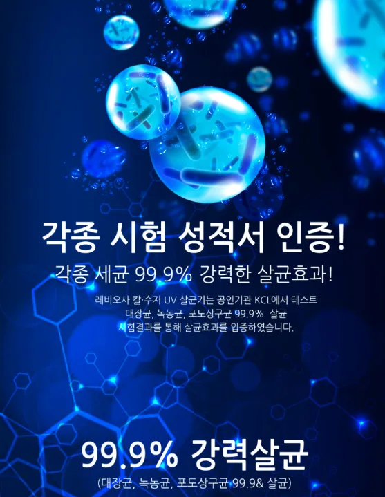 상품코드 : H3928 [레비오사] 칼 수저 살균기 (LE-NS703)