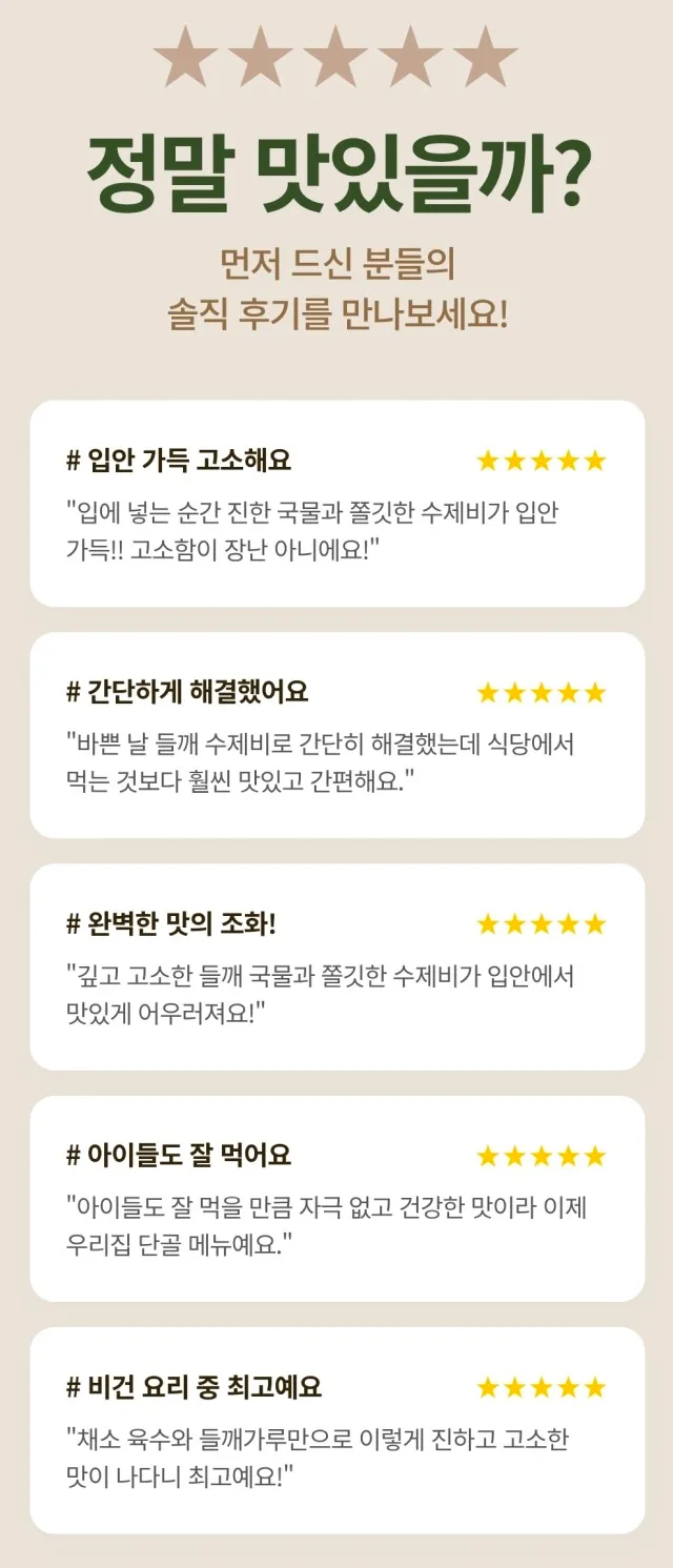 상품코드 : JR002 지리산처럼 고소한 들깨생수제비