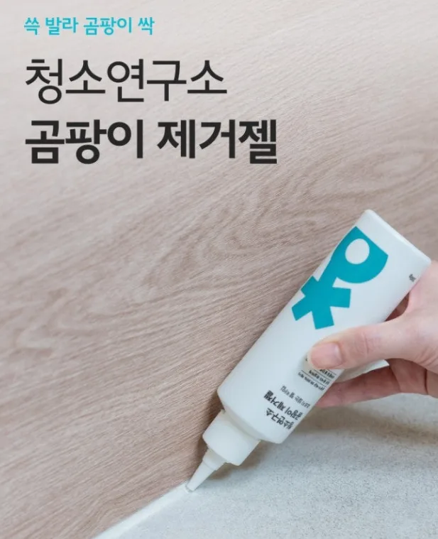 청소연구소 청소전문가 곰팡이 제거젤 200g