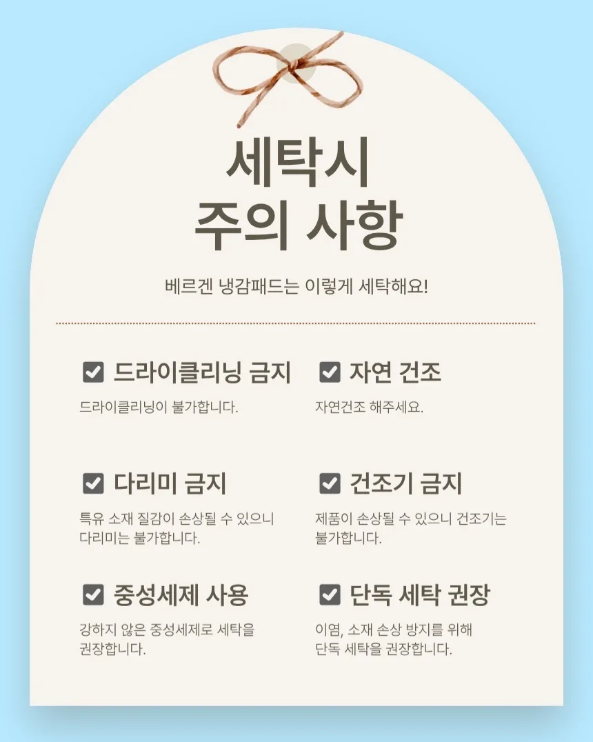 상품코드 : GLB024 베르겐 냉감원단 쿨 패드
