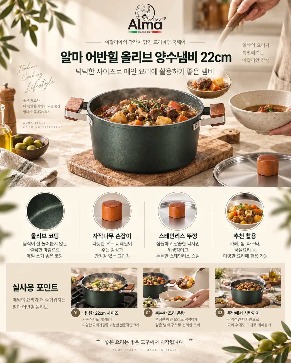 상품코드 : GLB0139 알마 어반힐 올리브 양수냄비 22cml 복제