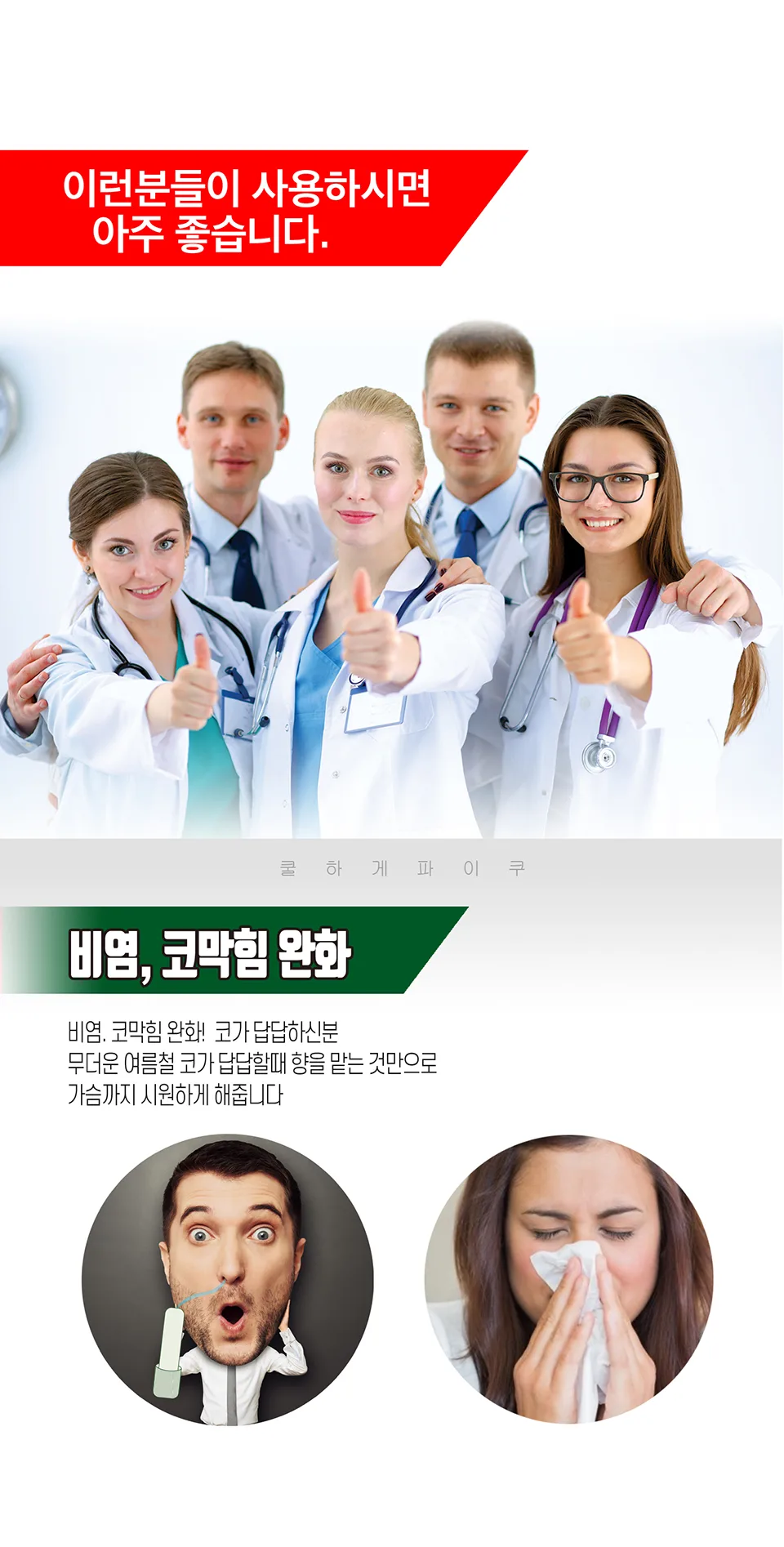 상품코드 : BR018 코가뻥! 파이쿠 0.8cc(아로마허브 인헤일러) 6개 세트