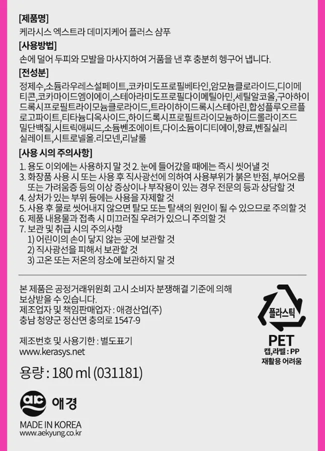 상품코드 : UB078 애경 케라시스샴푸180용기 린스180용기 샤워메이트(3종)