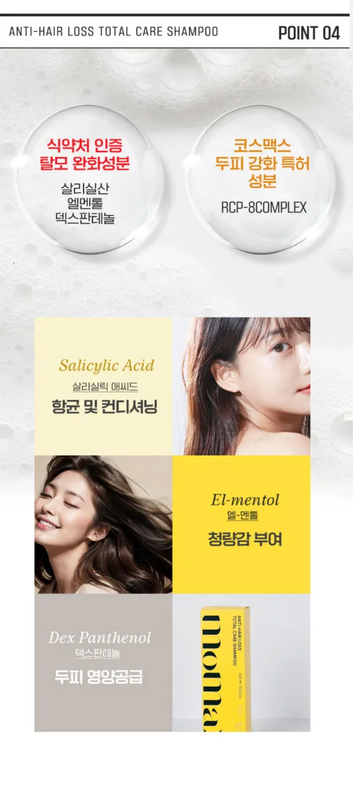 상품코드 : MM004 모맥스 클린 탈모증상완화 비듬 개선 우디향 청소년추천 320ml