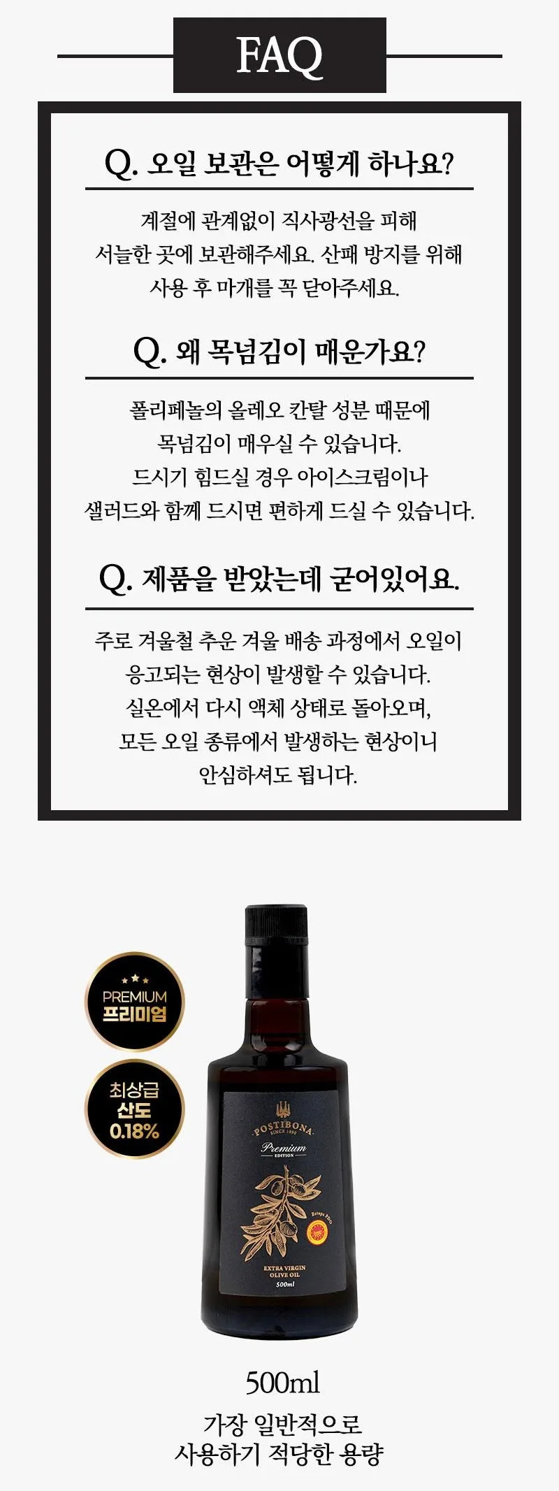 상품코드 : UB049 [포스티보나] 프리미엄 올리브유 500ml 1P