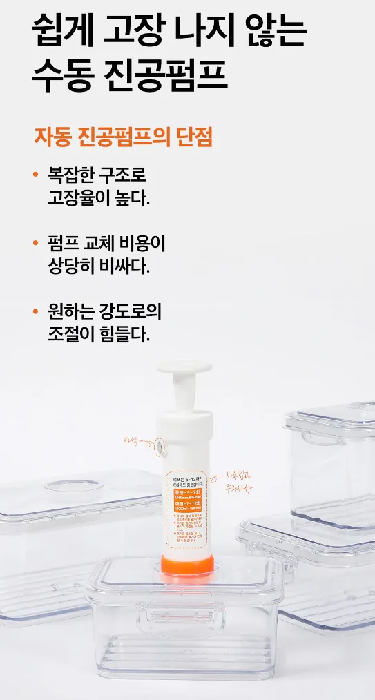 상품코드 : CNK010 최강밀폐력! 몬스락 진공밀폐용기 5종세트 (국산)