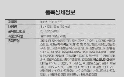 비타민마을 에너지 리셋 부스터 8gX15포