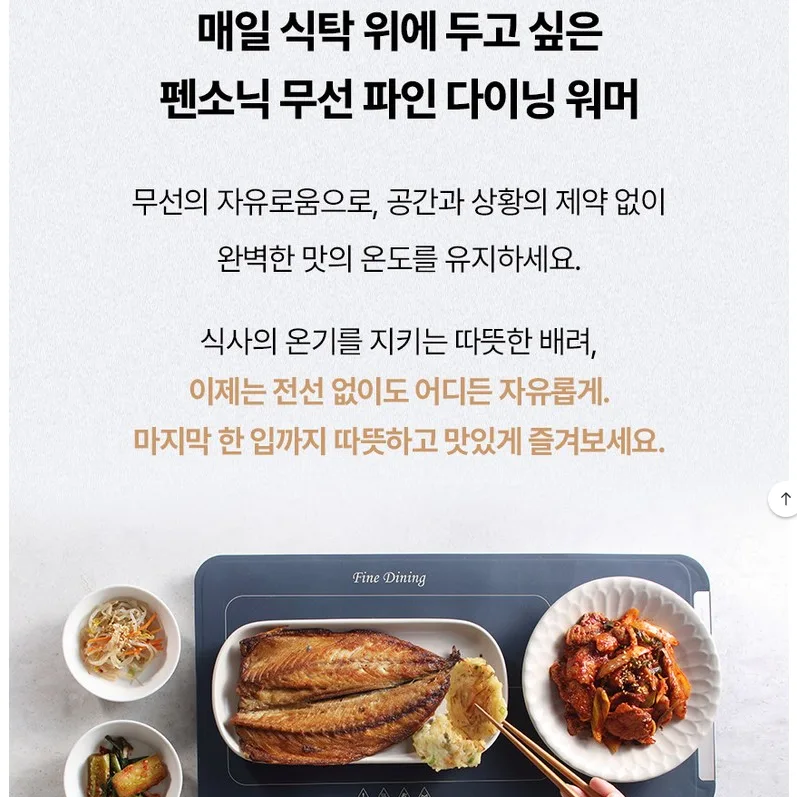 상품코드 : H3704 [펜소닉] 무선 파인다이닝 푸드워머 (PWFW-9001)