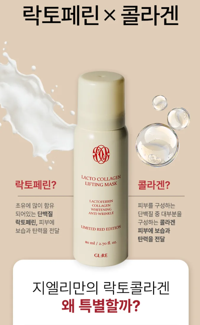 지엘리 락토 콜라겐 뿌리는 노워시 버블 마스크팩 80ml