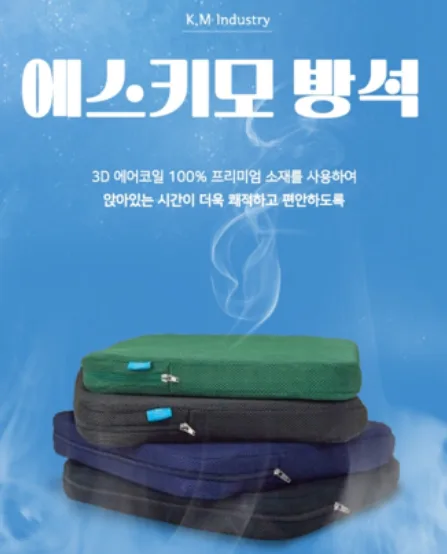 에스키모 에어 방석 (카톤발주용)