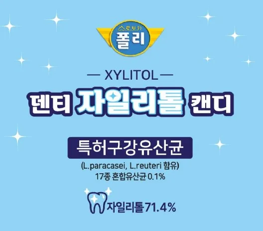 상품코드 : NY007 로보카폴리 덴티자일리톨 특허 구강유산균 2g 200정