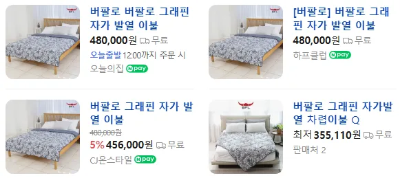 상품코드 : H3795 [버팔로] 그래핀 자가 발열 이불