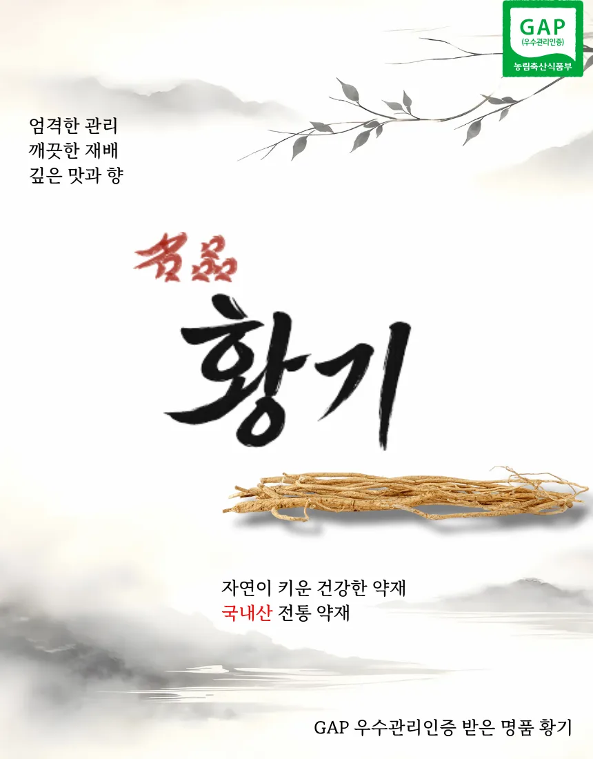 며느리약초 황기 40g