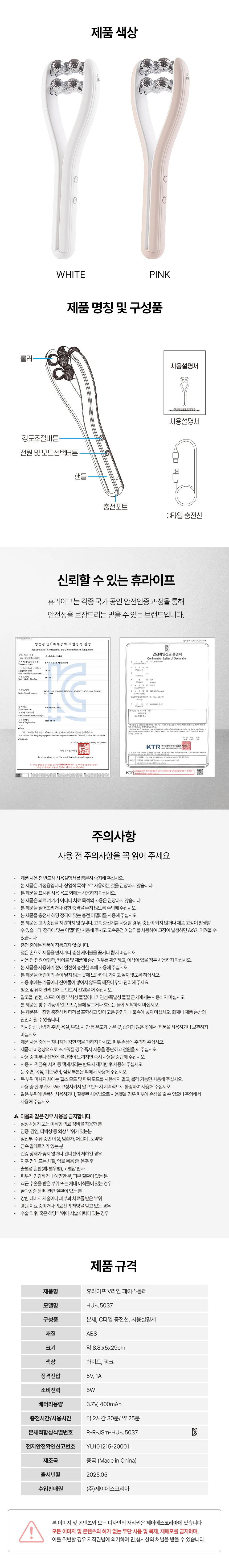 상품코드 : H3242 [휴라이프] EMS V라인 페이스롤러 (HU-J5037)