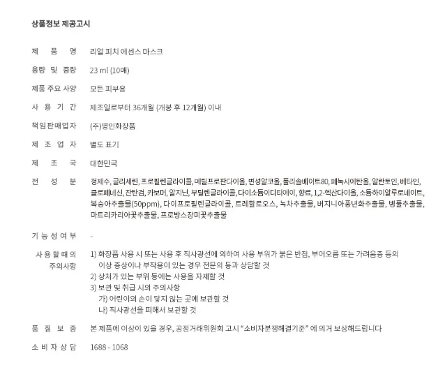 상품코드 : K658 팜스테이 리얼 피치 에센스 마스크 (10매)
