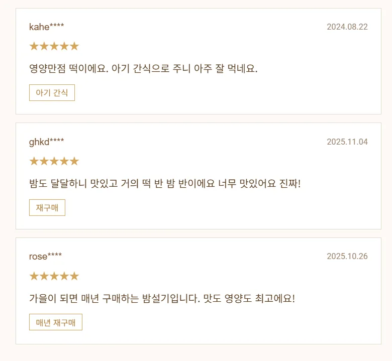 햇밤 가득 통밤우유설기 (5개입) 500g