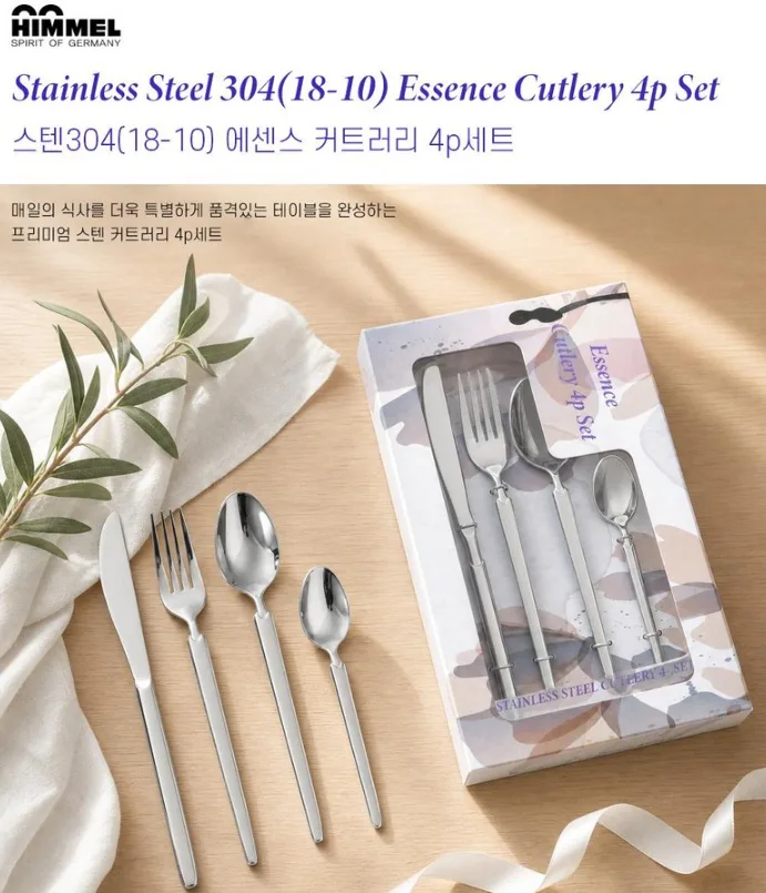 힘멜 에센스 커트러리 4P세트