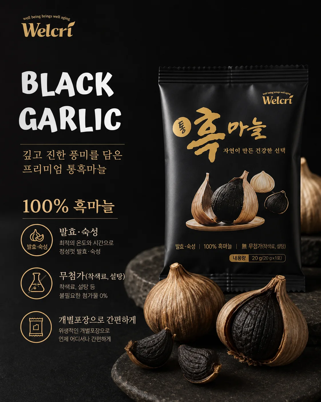 상품코드 : GLB0132 웰크리 프리미엄 통흑마늘 선물세트