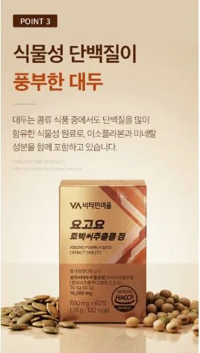 비타민마을 요고요 호박씨추출물 600mg X 60정 (2개월분)