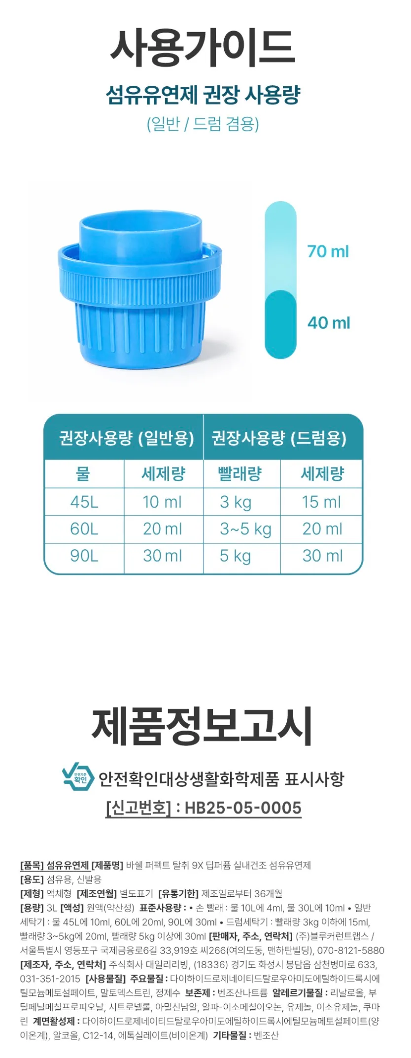 바쉘 퍼펙트 탈취 9X 딥퍼퓸 실내건조 초고농축 섬유유연제 코튼캔디_3L