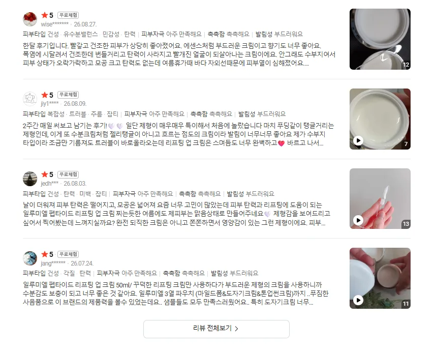 일루미엘 탄력천재 펩타이드 리프팅업 크림 50ml