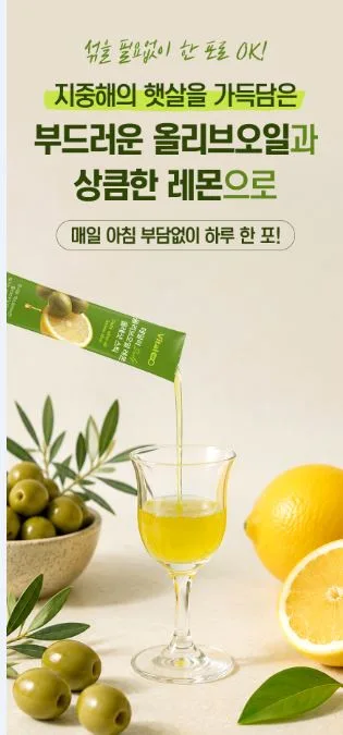 NAVER 데일리 올리브오일 레몬 올레샷스틱 20ml * 14포