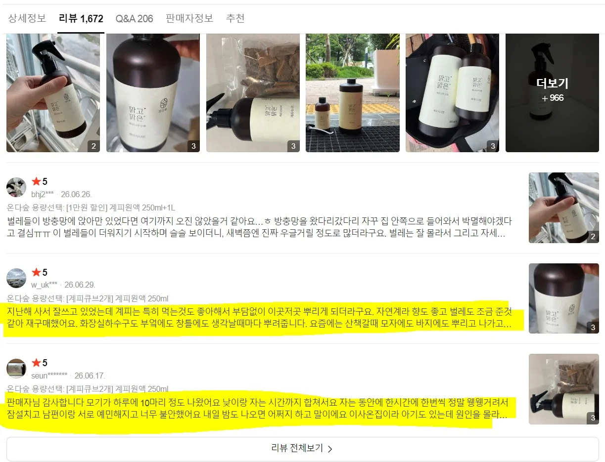 온다숲 계피스프레이 탈취제 250ml