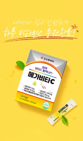 [코오롱] 제약 메가비타c