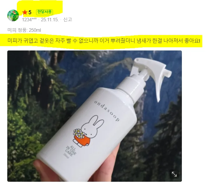 미피 한정판 에디션 편백 탈취제 250ml