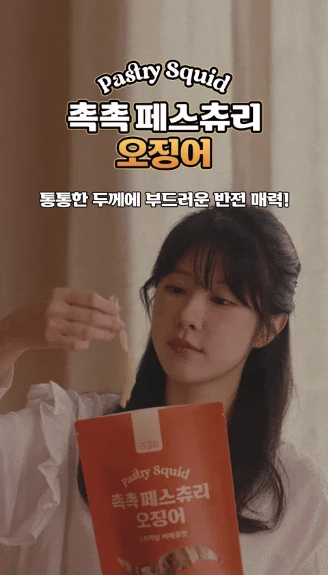 상품코드 : LVT003 리상회 영화관 촉촉 페스츄리 오징어