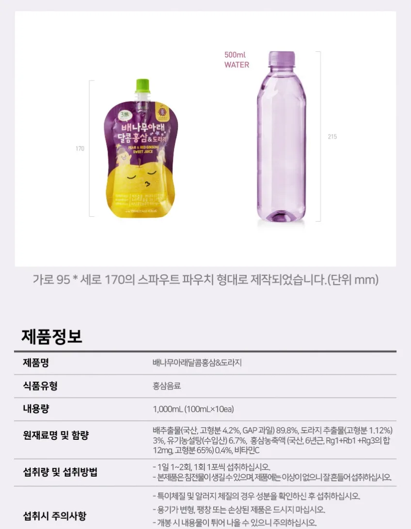 상품코드 : KJH008 배나무아래 달콤 홍삼 & 도라지 10포
