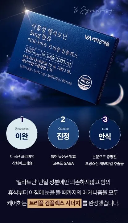 비타민마을 식물성 멜라토닌 5mg 함유 이지나이트 트리플 컴플렉스 30정 (1개월분)