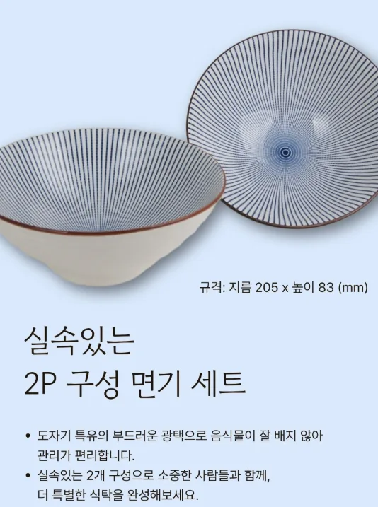 상품코드 : HAS054 베르겐 청우면기 2P세트