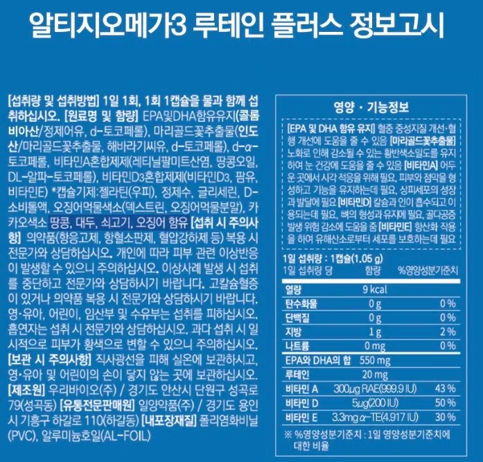 일양약품 알티지오메가3 루테인플러스 1박스1개월분