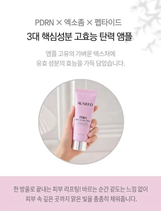 어니드 PDRN 트리플 밸런스 크림50ML