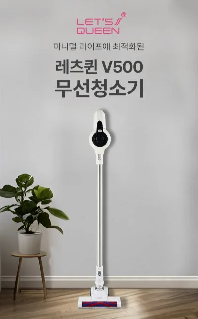 레츠퀸 초경량 프리미엄 무선청소기 V500