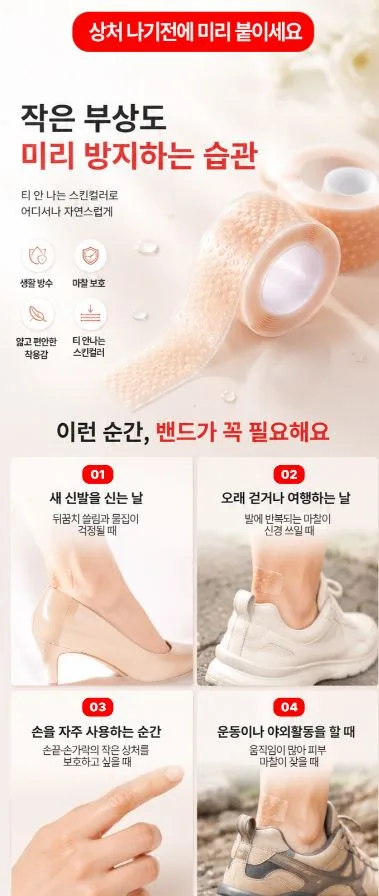 뜯어쓰는 방수밴드 3개입