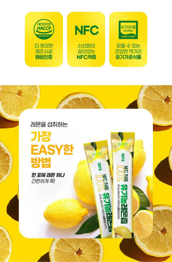 상품코드 : CND021 [데이앤] NFC 착즙 100% 유기농 레몬즙 20gx14포